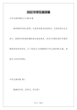 2024中学生演讲稿_1020