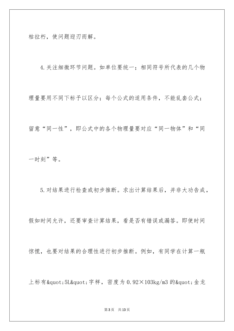 2024中考物理相关题型的解题技巧点拨_第3页