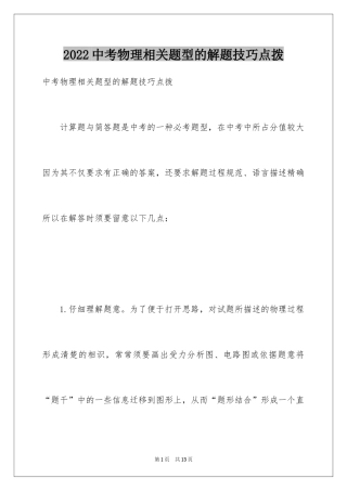 2024中考物理相关题型的解题技巧点拨