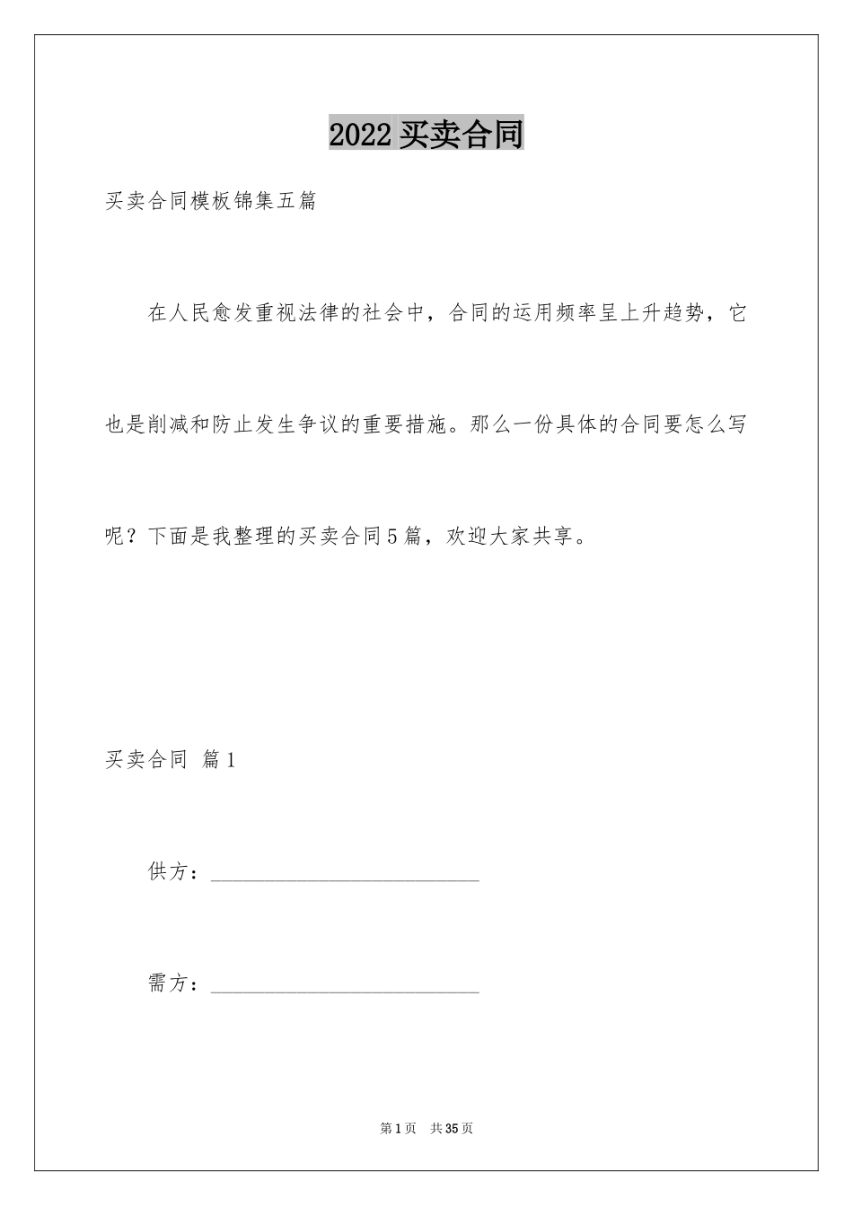 2024买卖合同_3083_第1页