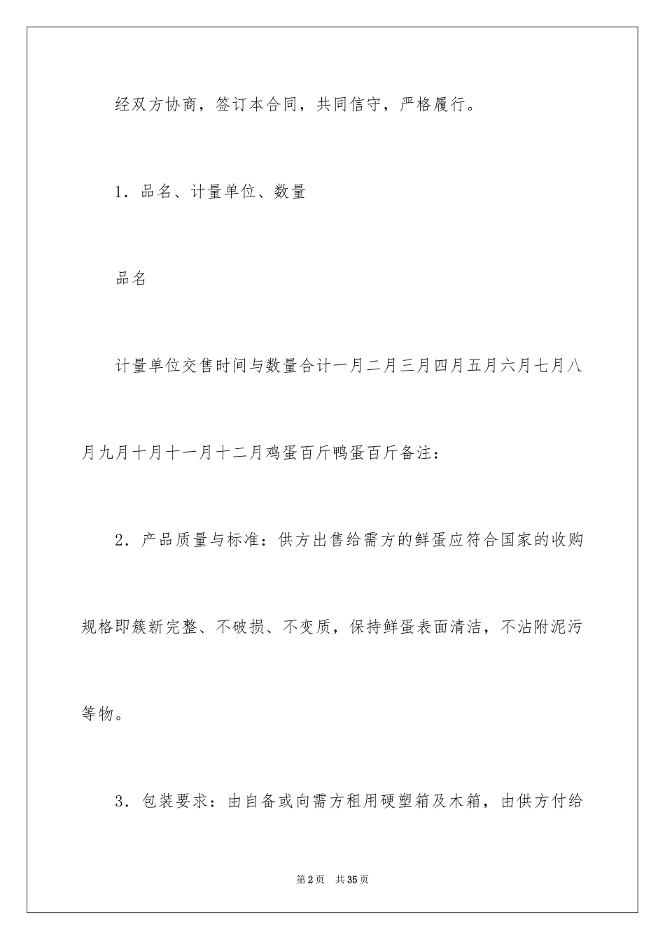 2024买卖合同_3083_第2页