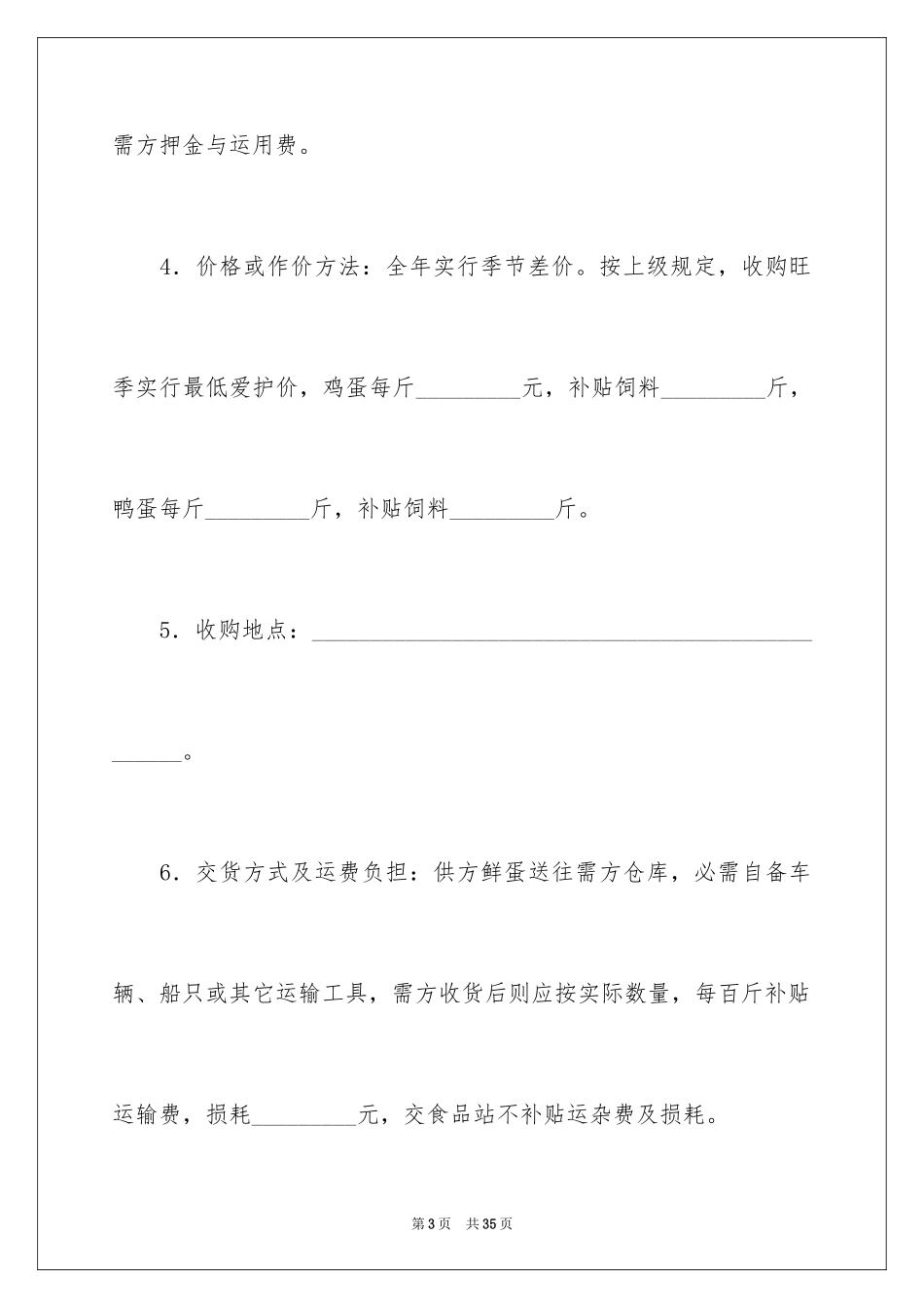 2024买卖合同_3083_第3页