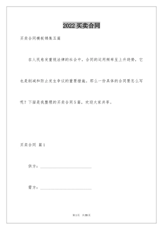 2024买卖合同_3083