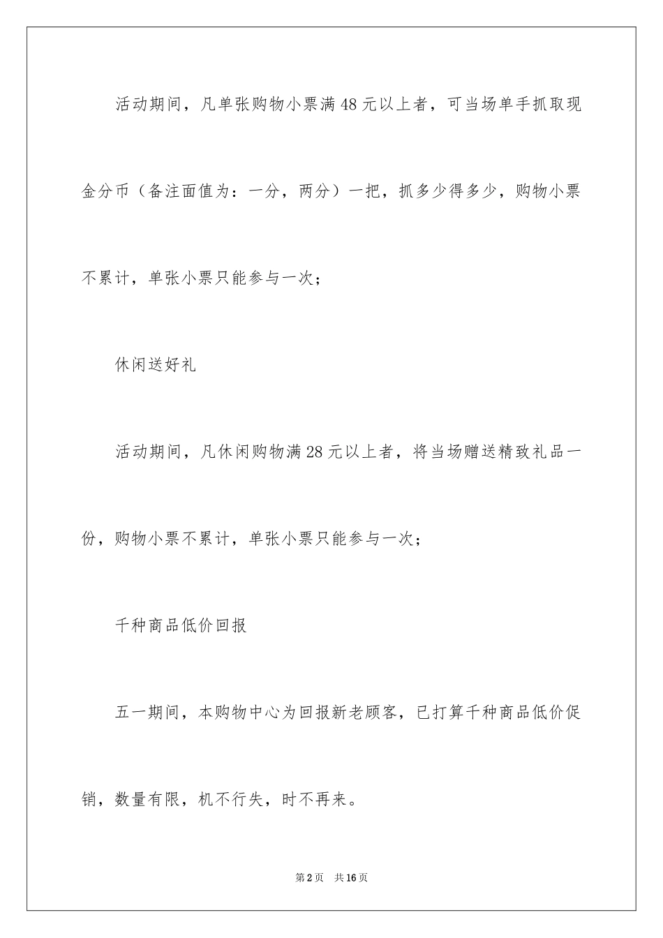 2024促销活动策划_50_第2页