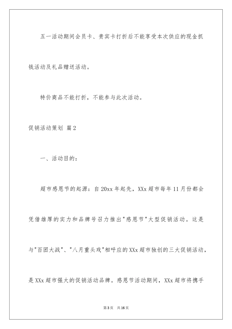 2024促销活动策划_50_第3页