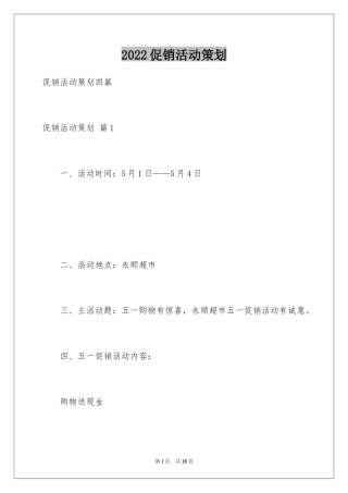 2024促销活动策划_50