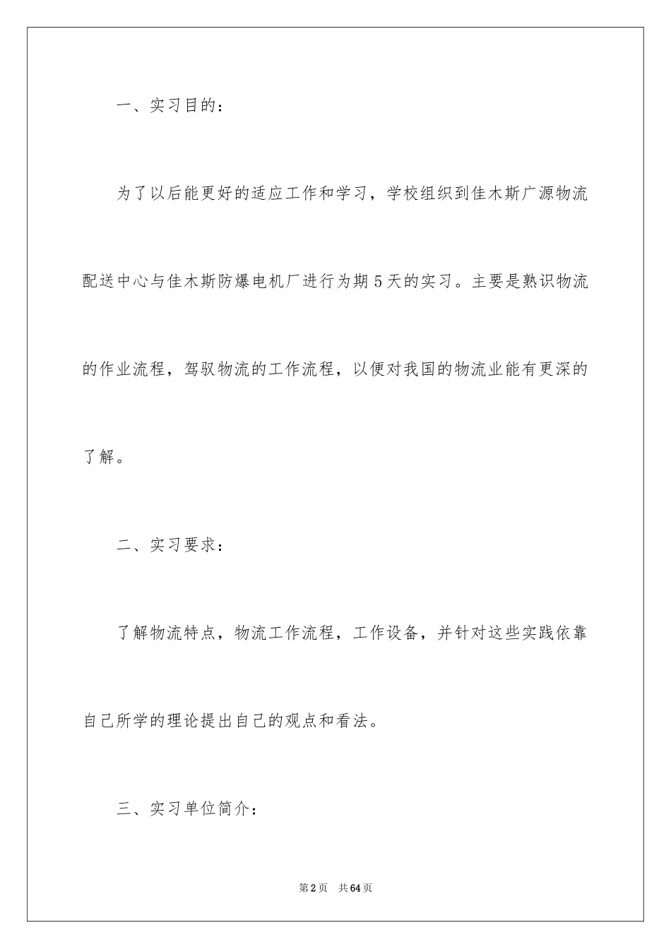 2024专业认知实习报告_10_第2页