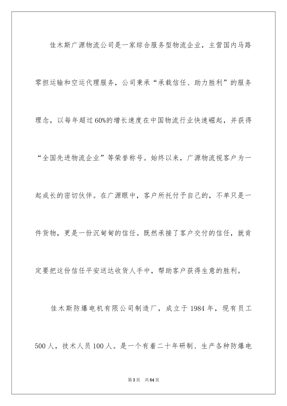 2024专业认知实习报告_10_第3页