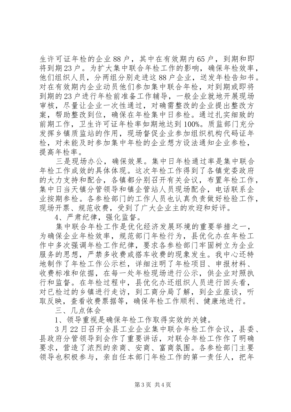 全县工业企业联合年检工作报告_第3页
