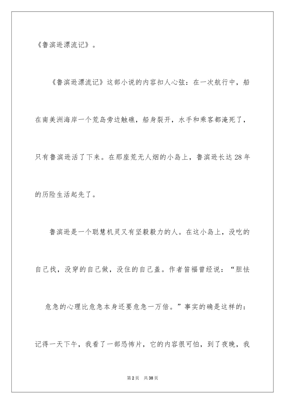 2024《鲁滨逊漂流记》读书笔记_50_第2页