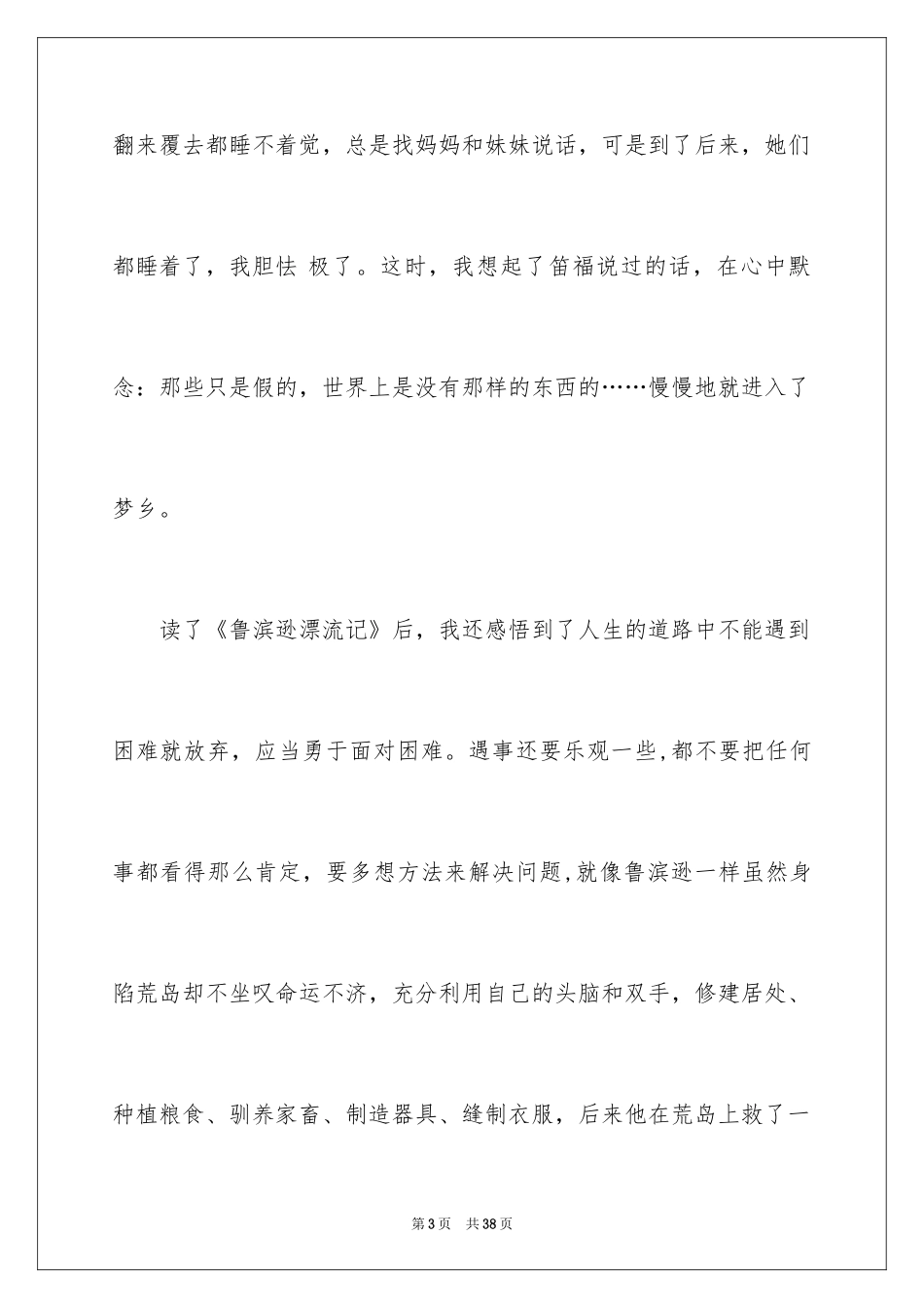 2024《鲁滨逊漂流记》读书笔记_50_第3页