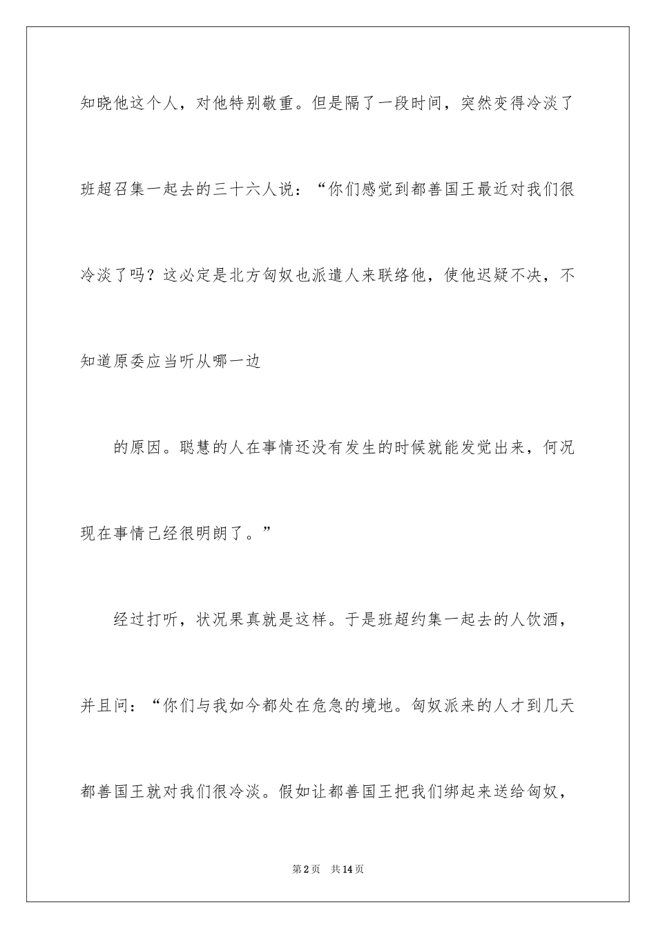 2024不入虎穴，焉得虎子的成语故事_1_第2页