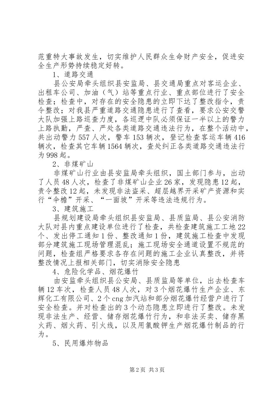 全县安全生产非法违法生产建设专项整治情况汇报_第2页