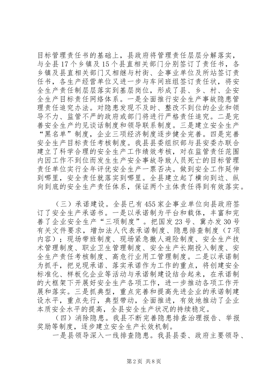 全县安全运行情况报告_第2页