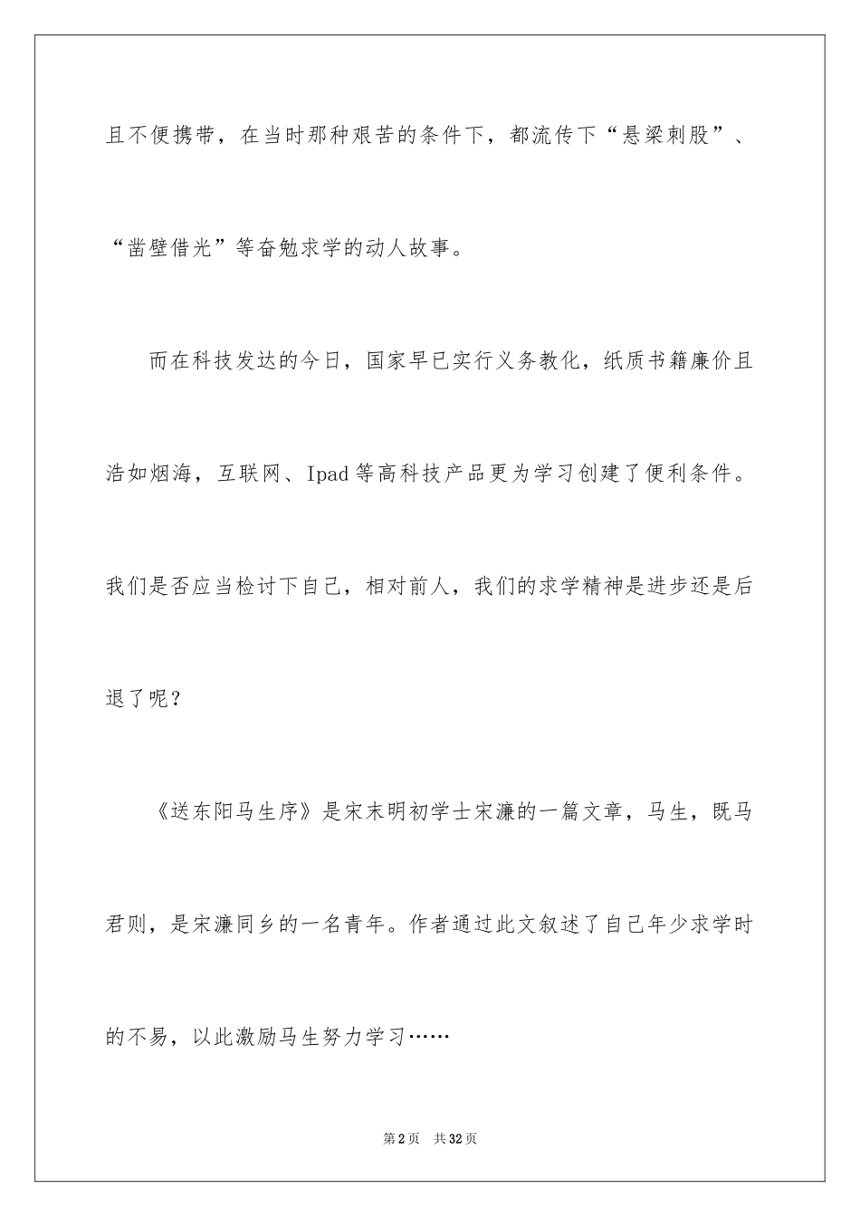 2024《送东阳马生序》读书笔记_11_第2页