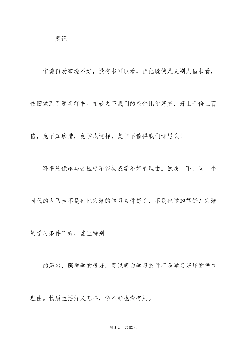2024《送东阳马生序》读书笔记_11_第3页