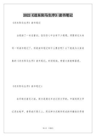 2024《送东阳马生序》读书笔记_11