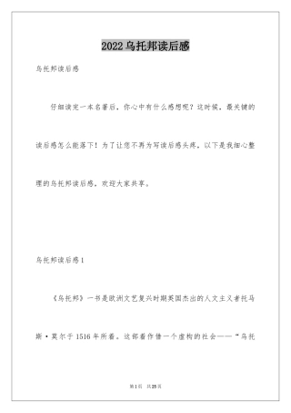 2024乌托邦读后感