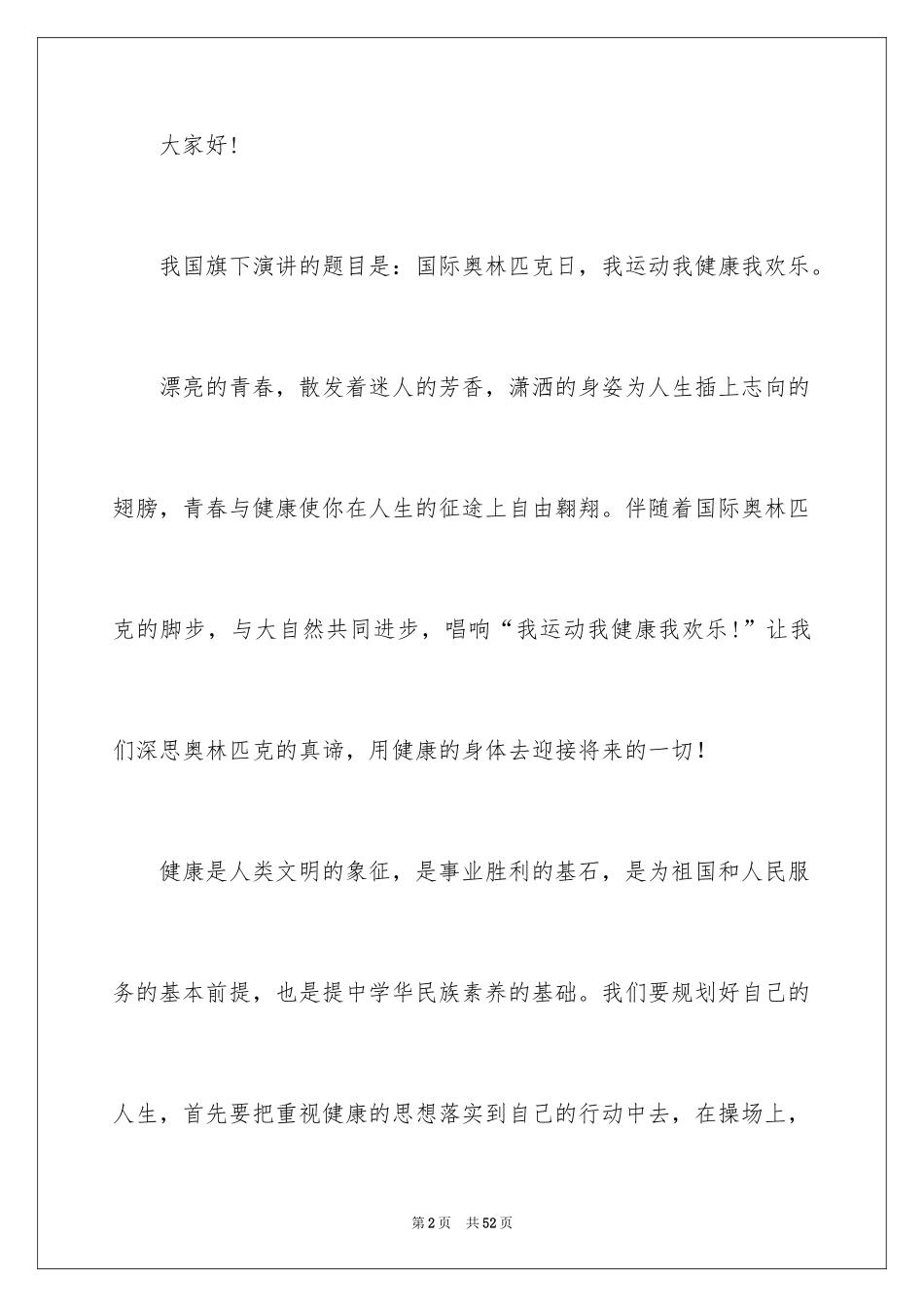 2024《我运动，我健康》演讲稿_第2页