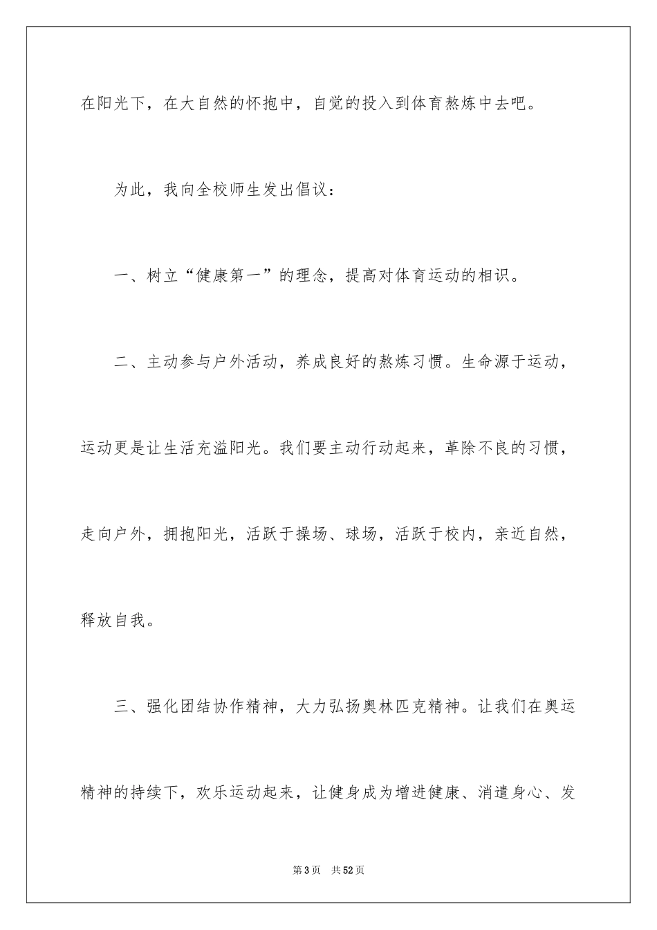 2024《我运动，我健康》演讲稿_第3页