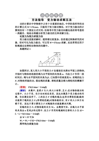 变力做功的计算