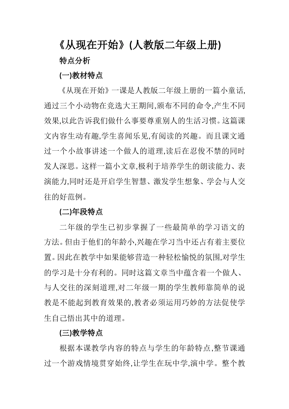 《从现在开始》习作口语教学设计_第1页