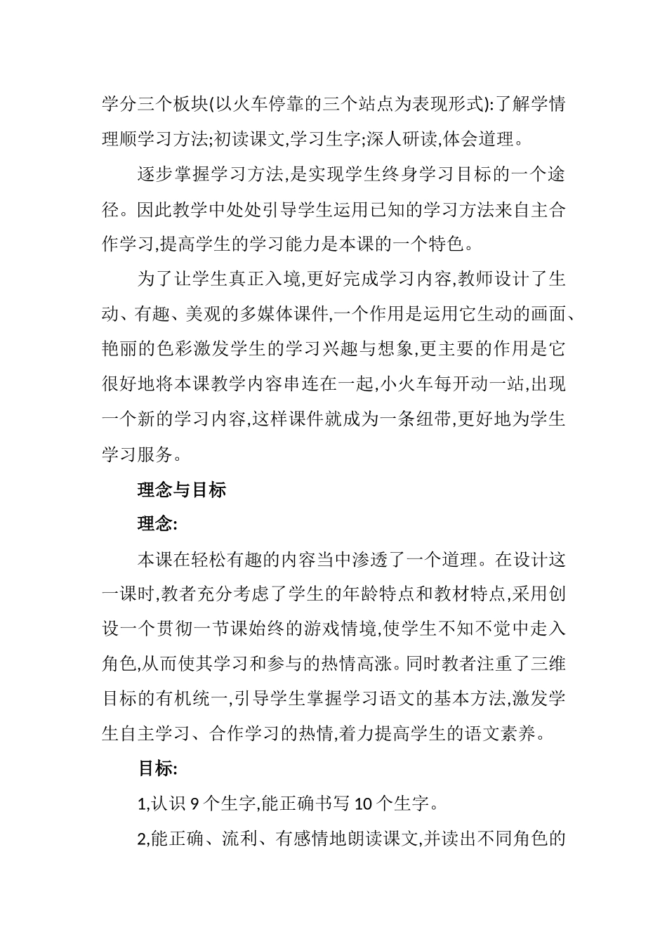 《从现在开始》习作口语教学设计_第2页