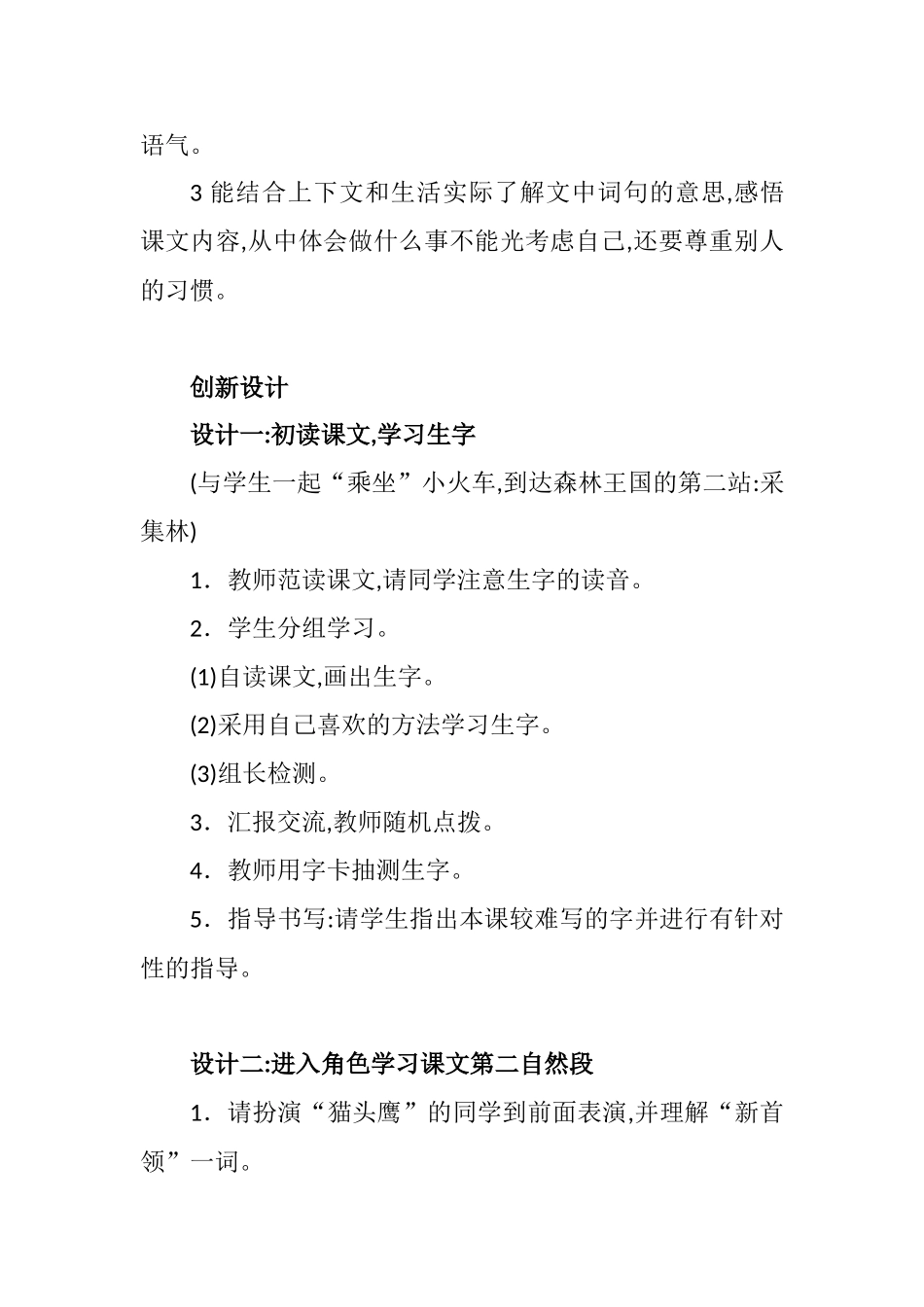 《从现在开始》习作口语教学设计_第3页