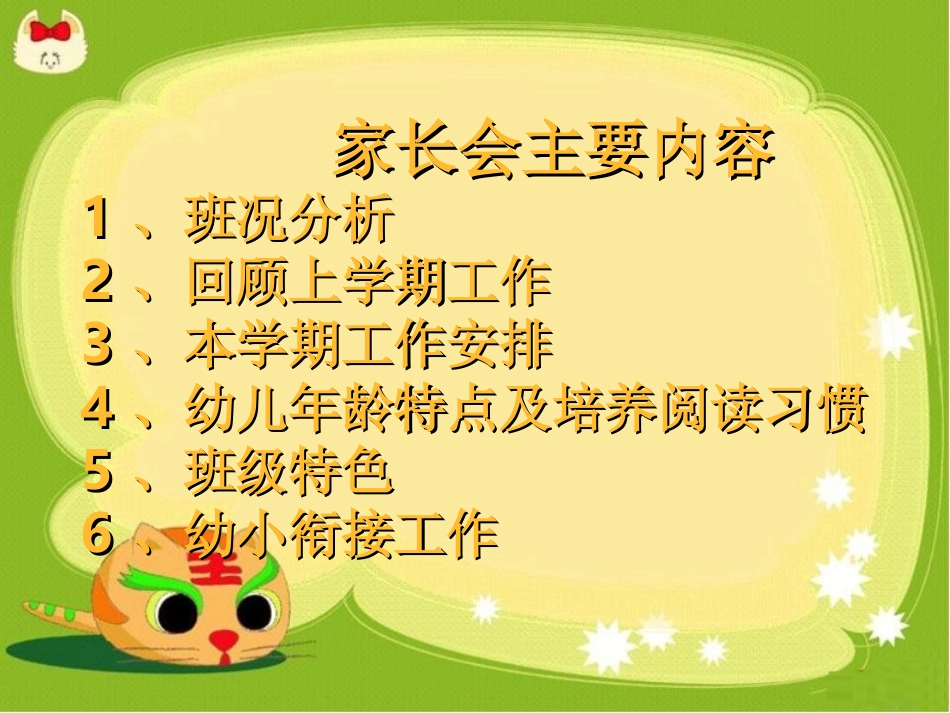 中四班下学期家长会_第3页