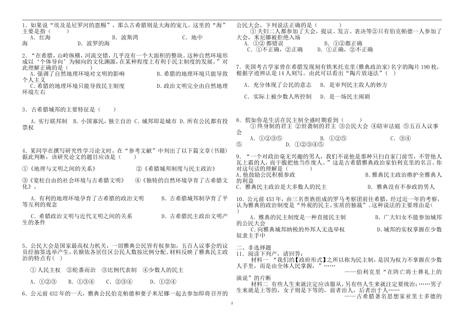 古代希腊民主政治 (2)_第2页