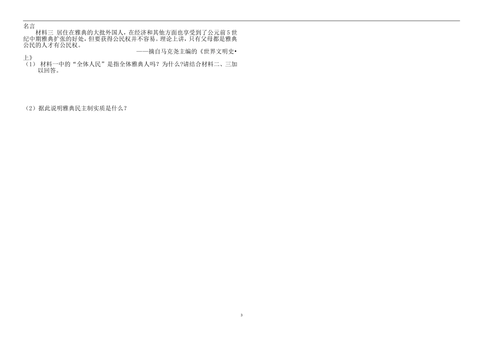 古代希腊民主政治 (2)_第3页