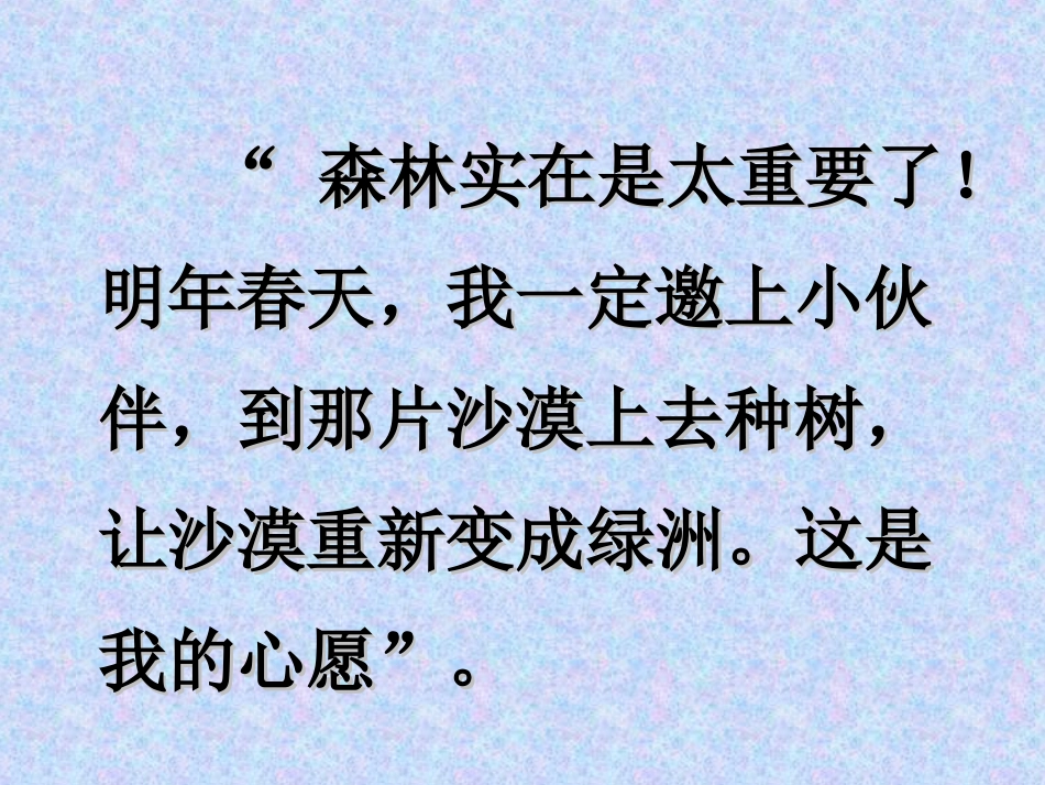 云雀的心愿第二课时_第3页