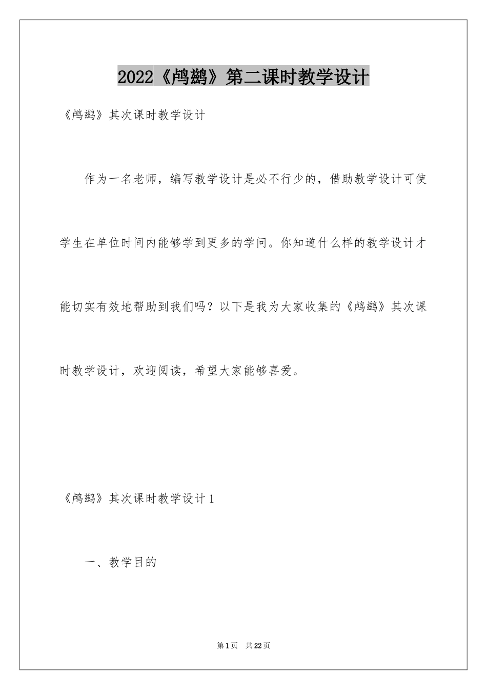 2024《鸬鹚》第二课时教学设计_第1页