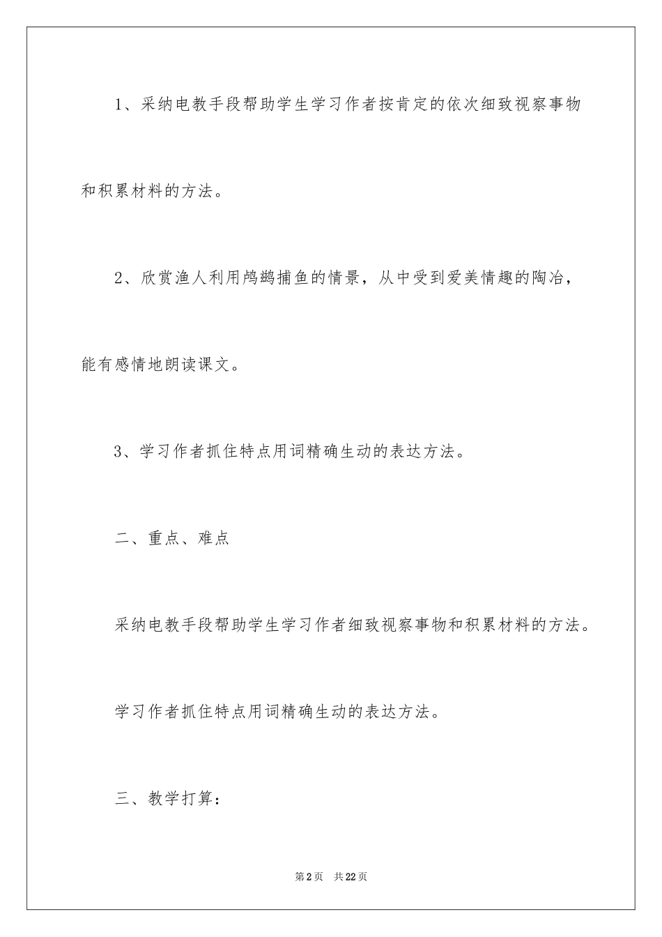 2024《鸬鹚》第二课时教学设计_第2页