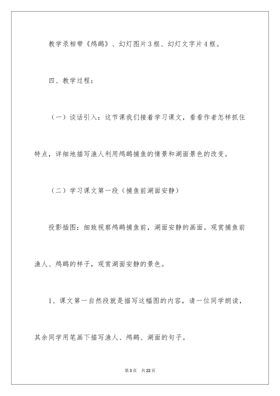 2024《鸬鹚》第二课时教学设计_第3页