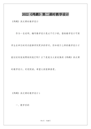 2024《鸬鹚》第二课时教学设计