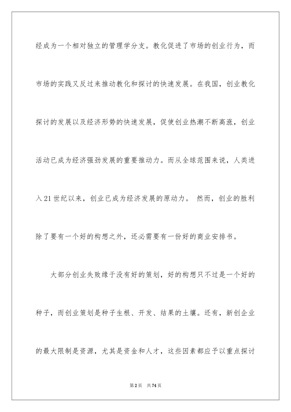 2024休闲吧创业计划书_1_第2页