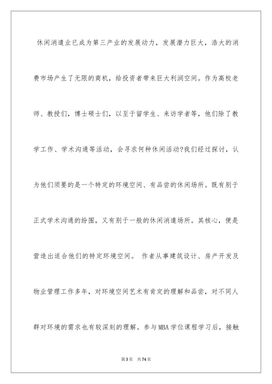 2024休闲吧创业计划书_1_第3页