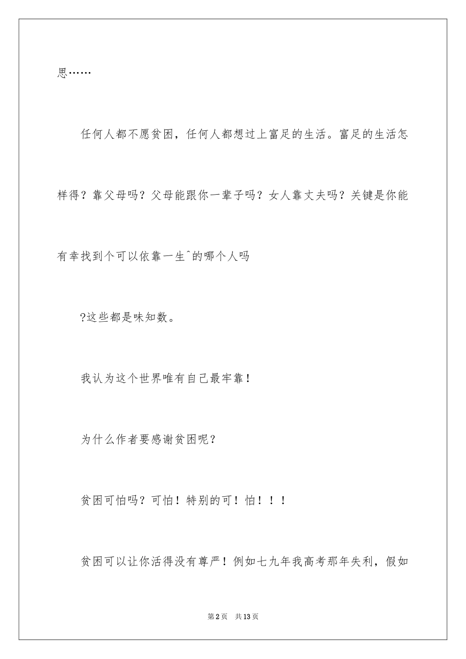 2024《感谢贫穷》读后感_1_第2页