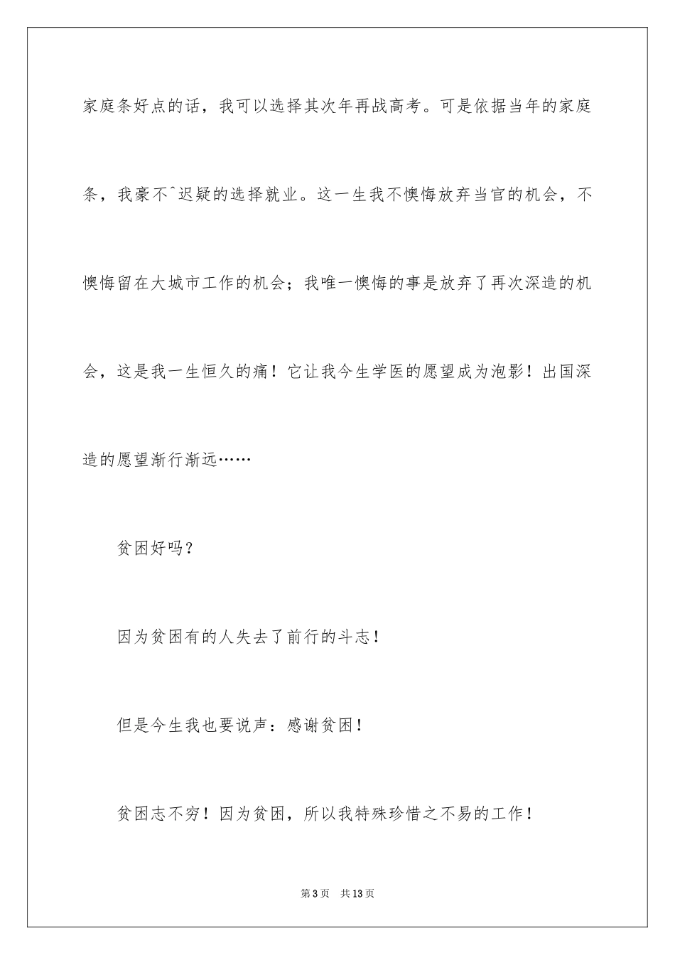 2024《感谢贫穷》读后感_1_第3页