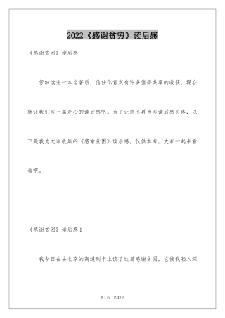 2024《感谢贫穷》读后感_1