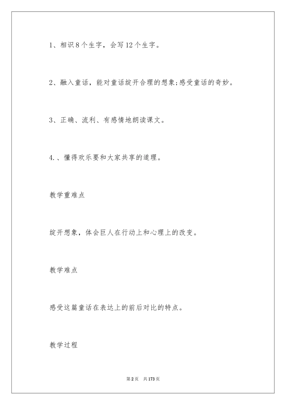 2024《巨人的花园》教学设计_第2页