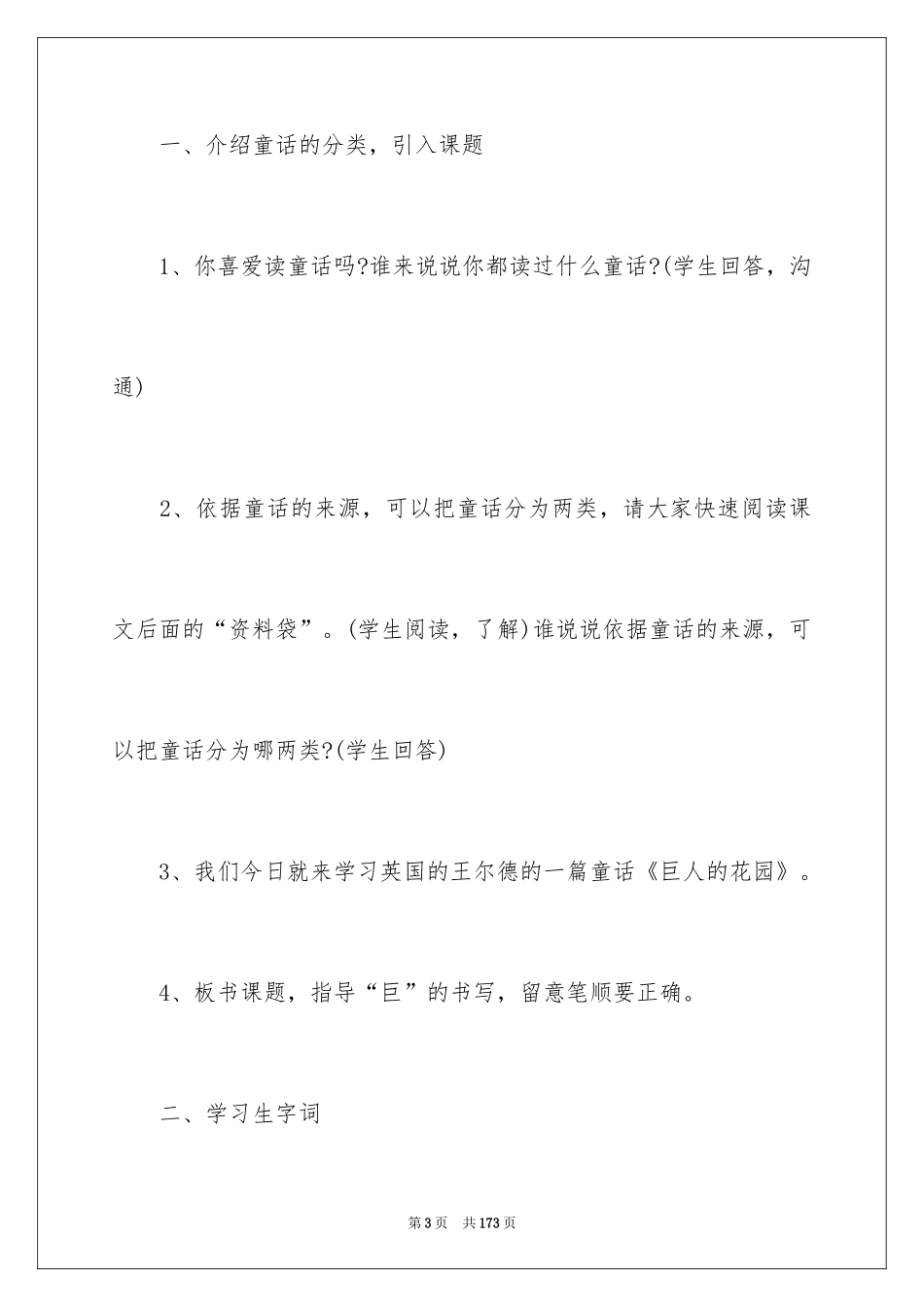 2024《巨人的花园》教学设计_第3页