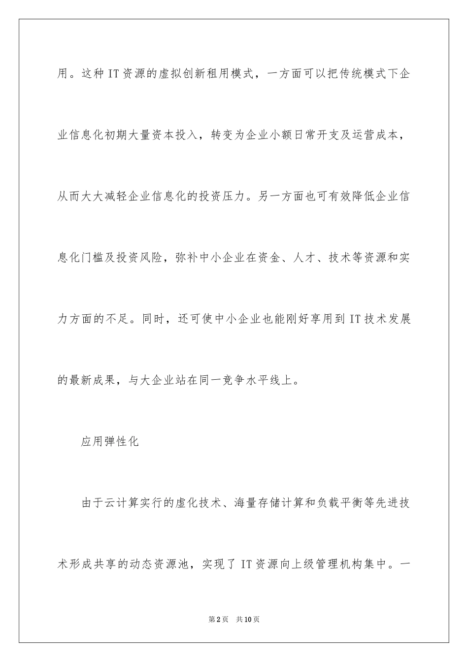 2024企业信息化的创新模式_第2页