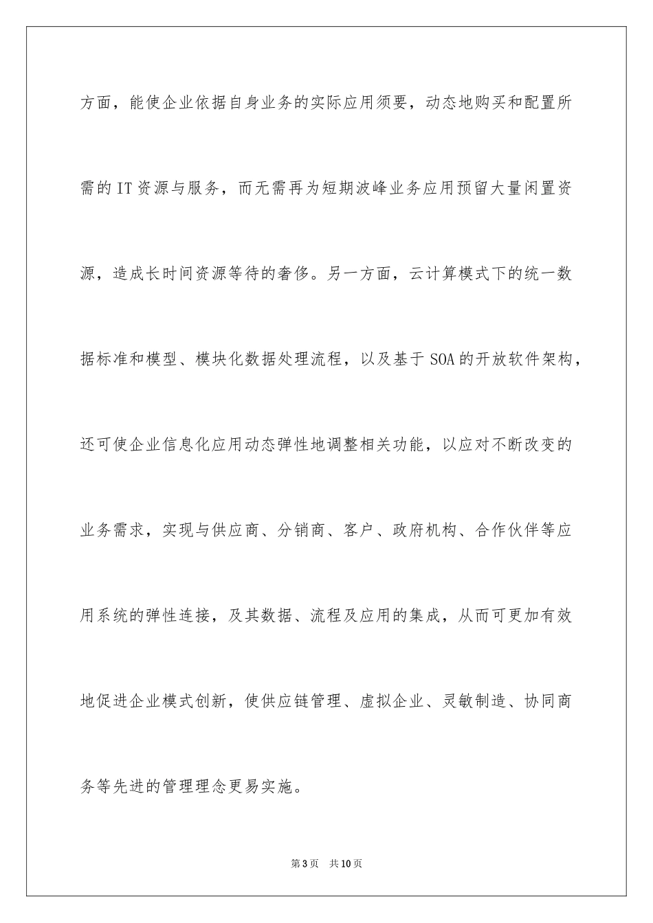 2024企业信息化的创新模式_第3页