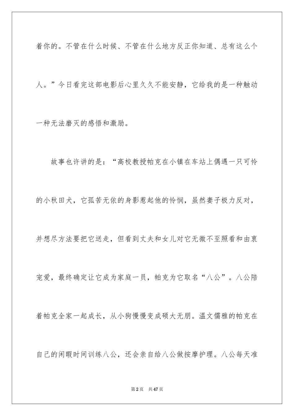 2024《忠犬八公的故事》观后感_12_第2页