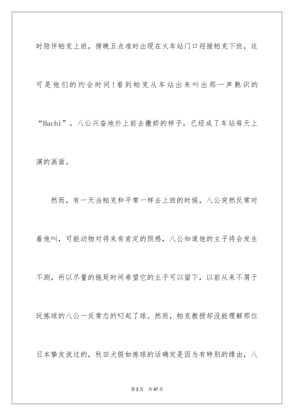 2024《忠犬八公的故事》观后感_12_第3页