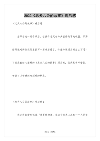 2024《忠犬八公的故事》观后感_12