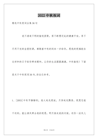 2024中秋祝词_74
