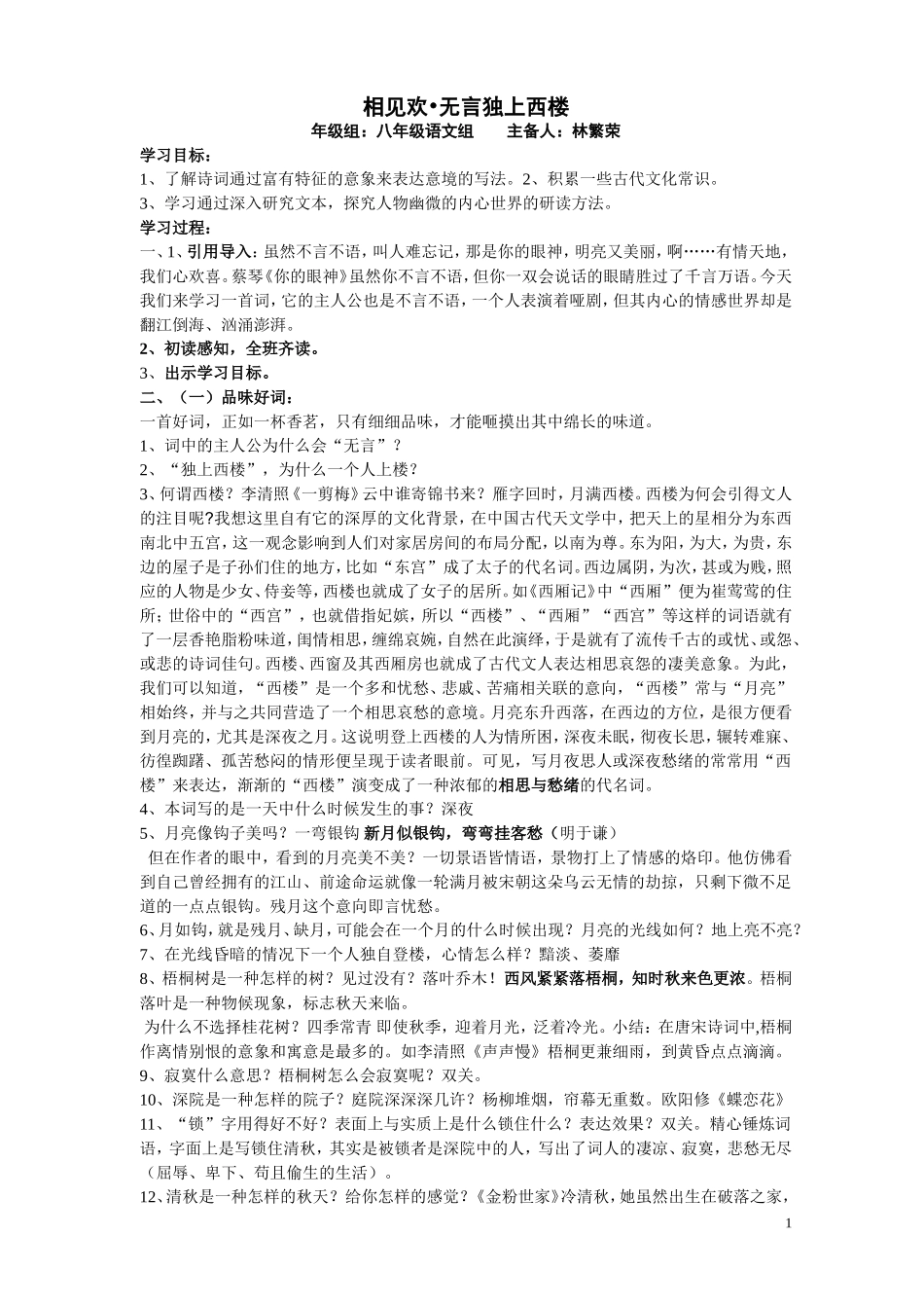 相见欢教案4 (2)_第1页